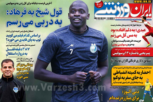 روزنامه های ورزشی امروز یکشنبه 13 تیر (تصاویر) روزنامه های ورزشی امروز یکشنبه 13 تیر (تصاویر)