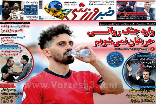 روزنامه های ورزشی امروز یکشنبه 13 تیر (تصاویر) روزنامه های ورزشی امروز یکشنبه 13 تیر (تصاویر)