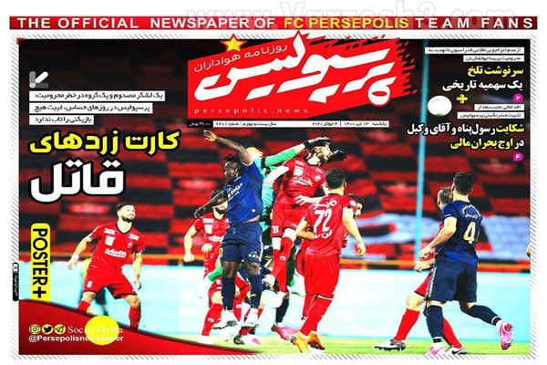 روزنامه های ورزشی امروز یکشنبه 13 تیر (تصاویر) روزنامه های ورزشی امروز یکشنبه 13 تیر (تصاویر)