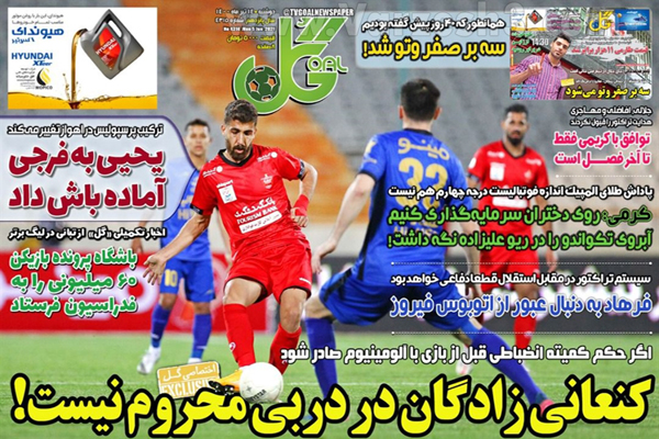 روزنامه های ورزشی امروز دوشنبه 14 تیر (تصاویر) روزنامه های ورزشی امروز دوشنبه 14 تیر (تصاویر)