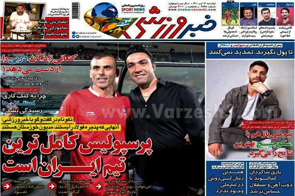 روزنامه های ورزشی امروز دوشنبه 14 تیر (تصاویر) روزنامه های ورزشی امروز دوشنبه 14 تیر (تصاویر)