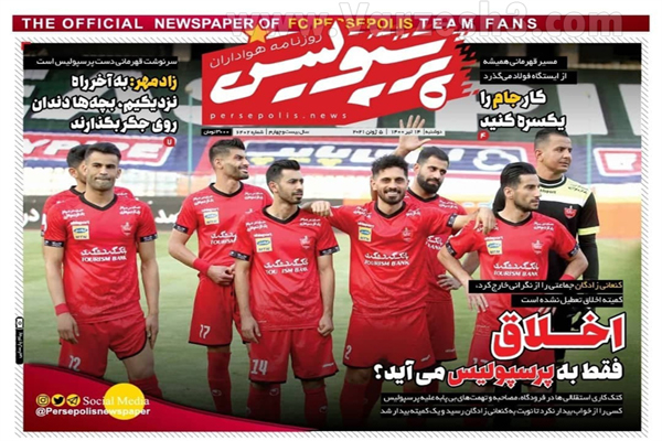 روزنامه های ورزشی امروز دوشنبه 14 تیر (تصاویر) روزنامه های ورزشی امروز دوشنبه 14 تیر (تصاویر)