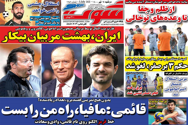 روزنامه های ورزشی امروز دوشنبه 14 تیر (تصاویر) روزنامه های ورزشی امروز دوشنبه 14 تیر (تصاویر)