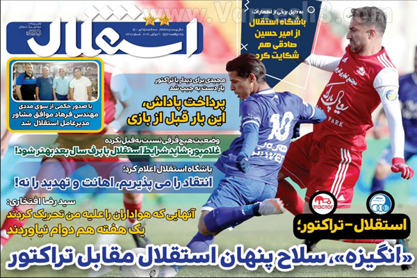 روزنامه های ورزشی امروز سه شنبه 15 تیر (تصاویر) روزنامه های ورزشی امروز سه شنبه 15 تیر (تصاویر)