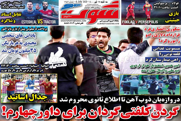 روزنامه های ورزشی امروز سه شنبه 15 تیر (تصاویر) روزنامه های ورزشی امروز سه شنبه 15 تیر (تصاویر)