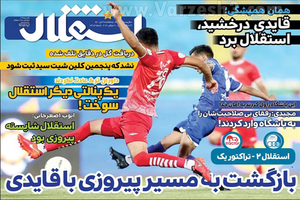 روزنامه های ورزشی امروز چهارشنبه 16 تیر (تصاویر) روزنامه های ورزشی امروز چهارشنبه 16 تیر (تصاویر)