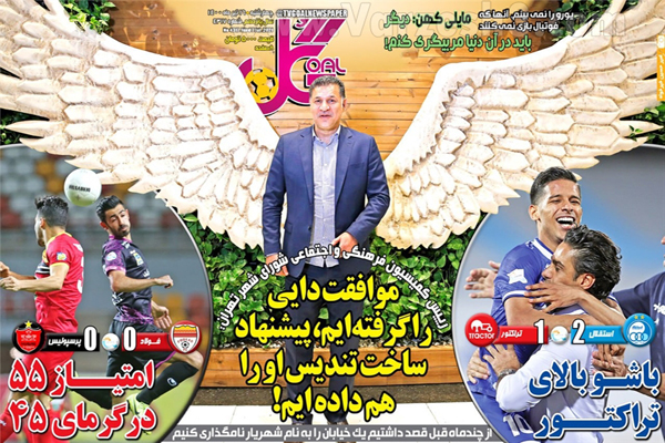 روزنامه های ورزشی امروز چهارشنبه 16 تیر (تصاویر) روزنامه های ورزشی امروز چهارشنبه 16 تیر (تصاویر)