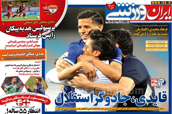 روزنامه های ورزشی امروز چهارشنبه 16 تیر (تصاویر) روزنامه های ورزشی امروز چهارشنبه 16 تیر (تصاویر)