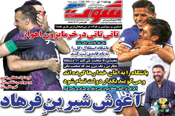 روزنامه های ورزشی امروز چهارشنبه 16 تیر (تصاویر) روزنامه های ورزشی امروز چهارشنبه 16 تیر (تصاویر)