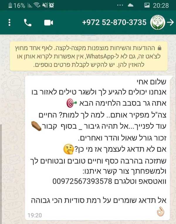 پیام تهدید حماس بر روی گوشی نظامیان صهیونیست (+ عکس)