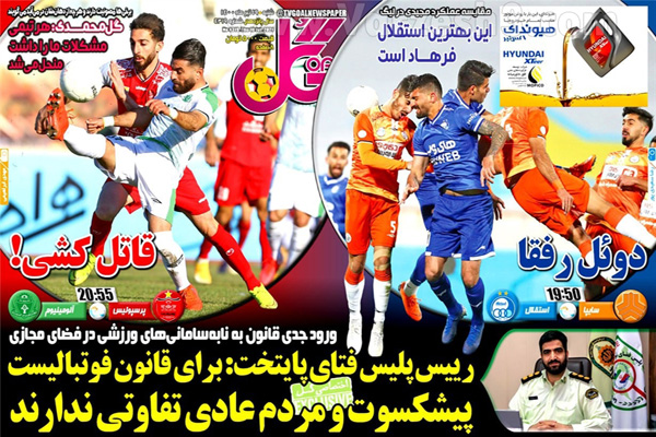 روزنامه های ورزشی امروز شنبه 19 تیر (تصاویر) روزنامه های ورزشی امروز شنبه 19 تیر (تصاویر)