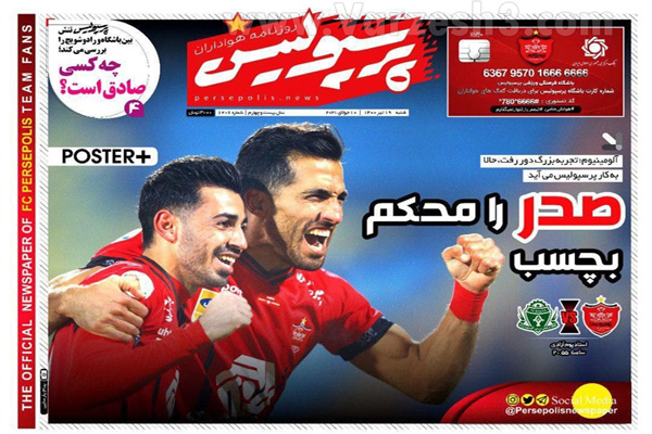 روزنامه های ورزشی امروز شنبه 19 تیر (تصاویر) روزنامه های ورزشی امروز شنبه 19 تیر (تصاویر)