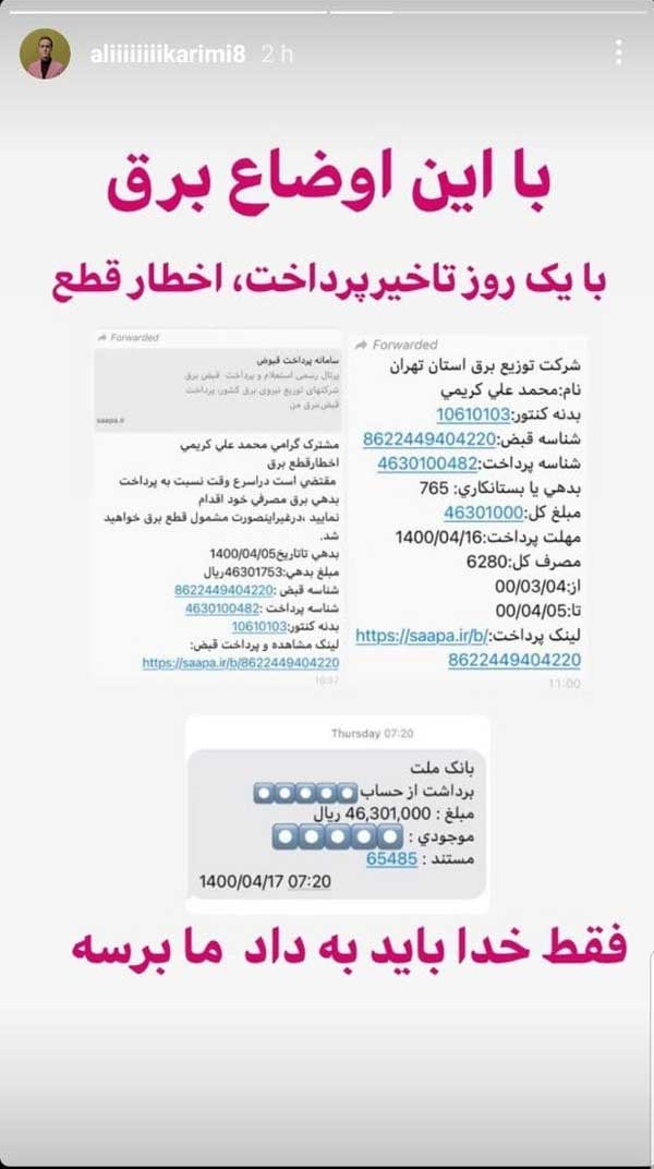 ماجرای قبض برق میلیونی فوتبالیست مشهور (+عکس)