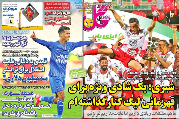 روزنامه های ورزشی امروز چهارشنبه 2 تیر ماه (تصاویر)