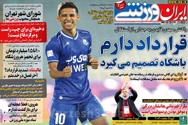 روزنامه های ورزشی امروز چهارشنبه 2 تیر ماه (تصاویر)