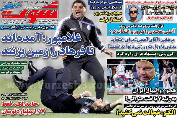 روزنامه های ورزشی امروز چهارشنبه 2 تیر ماه (تصاویر)