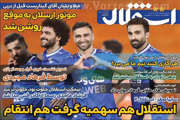 روزنامه های ورزشی امروز یکشنبه 20 تیر (تصاویر) روزنامه های ورزشی امروز یکشنبه 20 تیر (تصاویر)