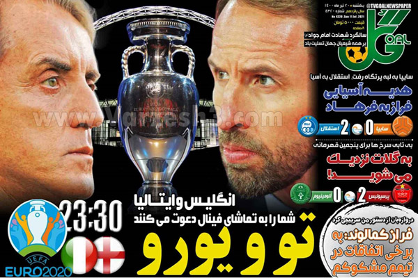 روزنامه های ورزشی امروز یکشنبه 20 تیر (تصاویر) روزنامه های ورزشی امروز یکشنبه 20 تیر (تصاویر)