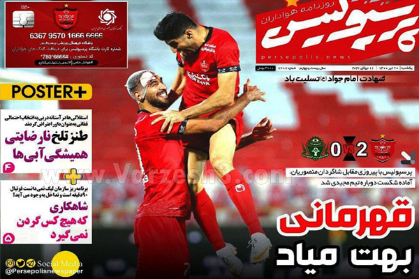 روزنامه های ورزشی امروز یکشنبه 20 تیر (تصاویر) روزنامه های ورزشی امروز یکشنبه 20 تیر (تصاویر)