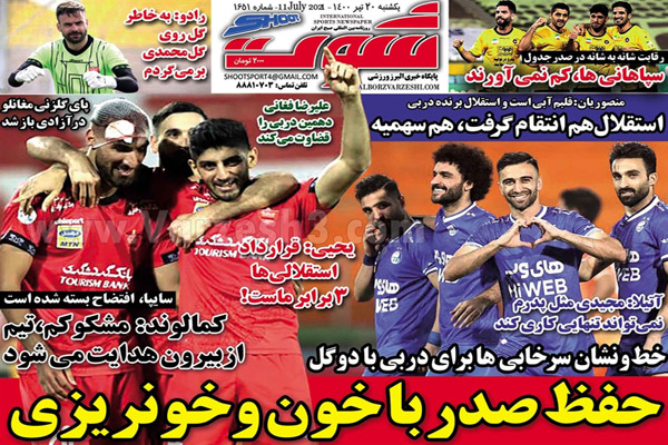 روزنامه های ورزشی امروز یکشنبه 20 تیر (تصاویر) روزنامه های ورزشی امروز یکشنبه 20 تیر (تصاویر)