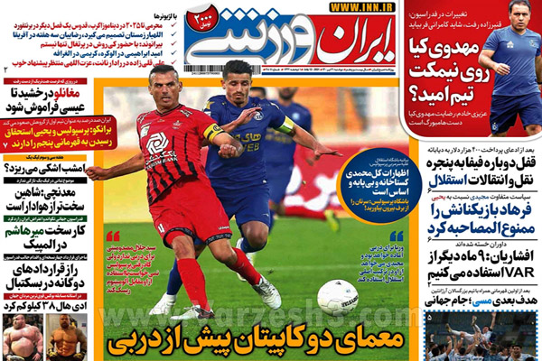 روزنامه های ورزشی امروز دوشنبه 21 تیر (تصاویر) روزنامه های ورزشی امروز دوشنبه 21 تیر (تصاویر)