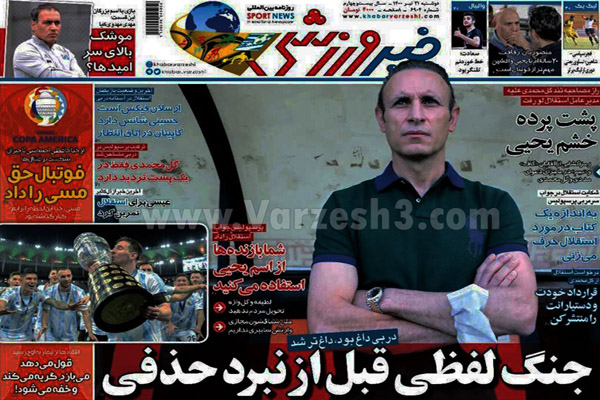 روزنامه های ورزشی امروز دوشنبه 21 تیر (تصاویر) روزنامه های ورزشی امروز دوشنبه 21 تیر (تصاویر)