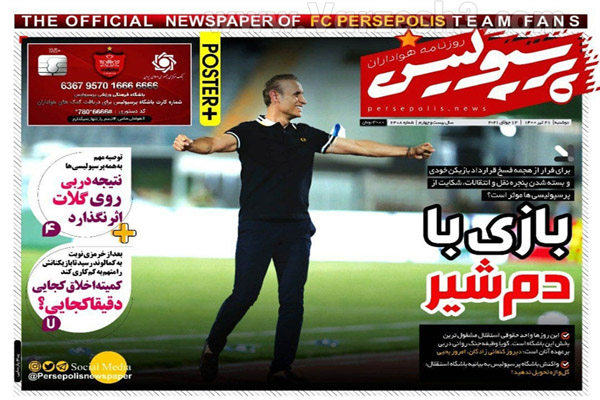 روزنامه های ورزشی امروز دوشنبه 21 تیر (تصاویر) روزنامه های ورزشی امروز دوشنبه 21 تیر (تصاویر)