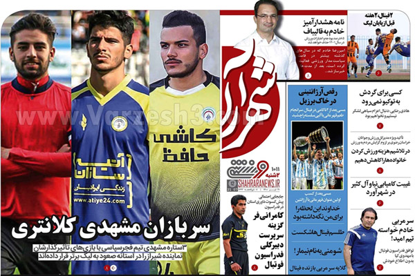 روزنامه های ورزشی امروز دوشنبه 21 تیر (تصاویر) روزنامه های ورزشی امروز دوشنبه 21 تیر (تصاویر)