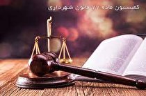 پرونده مؤدیان بدهکار به کمسیون ماده ٧٧ ارجاع می‌شود/ جریمه ٢ درصدی در انتظار بدهکاران