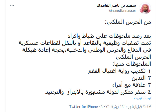 حضور گسترده محافظان خارجی در گارد پادشاهی عربستان