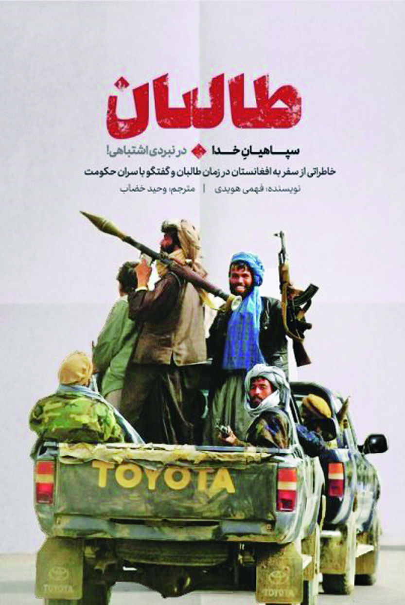 دو قدم تا ملاعمر