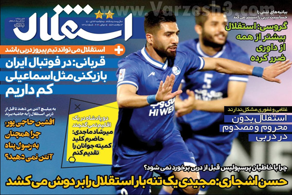 روزنامه های ورزشی امروز  چهارشنبه 23 تیر (تصاویر) روزنامه های ورزشی امروز  چهارشنبه 23 تیر (تصاویر)