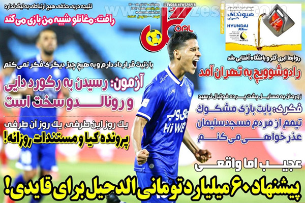 روزنامه های ورزشی امروز  چهارشنبه 23 تیر (تصاویر) روزنامه های ورزشی امروز  چهارشنبه 23 تیر (تصاویر)