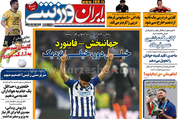 روزنامه های ورزشی امروز  چهارشنبه 23 تیر (تصاویر) روزنامه های ورزشی امروز  چهارشنبه 23 تیر (تصاویر)