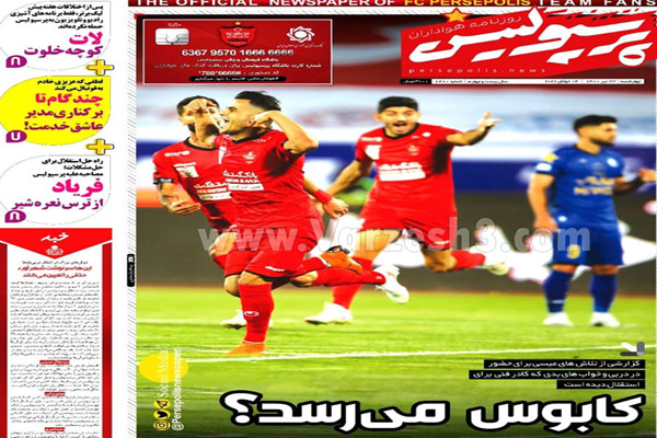 روزنامه های ورزشی امروز  چهارشنبه 23 تیر (تصاویر) روزنامه های ورزشی امروز  چهارشنبه 23 تیر (تصاویر)