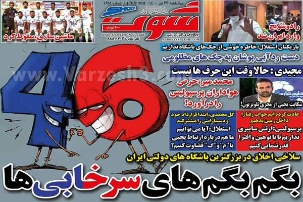روزنامه های ورزشی امروز  چهارشنبه 23 تیر (تصاویر) روزنامه های ورزشی امروز  چهارشنبه 23 تیر (تصاویر)