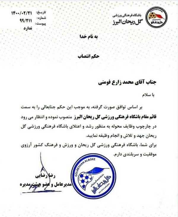 قائممقامی که مدیرعامل را قبول ندارد! (+ اسناد) قائممقامی که مدیرعامل را قبول ندارد! (+ اسناد)