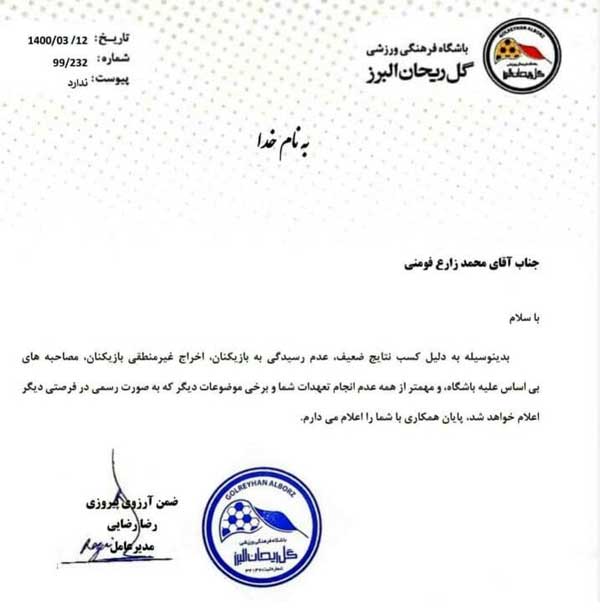 قائممقامی که مدیرعامل را قبول ندارد! (+ اسناد) قائممقامی که مدیرعامل را قبول ندارد! (+ اسناد)