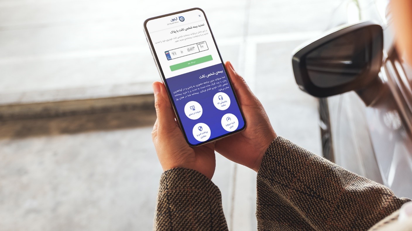 چگونه کد یکتای بیمه شخص ثالث را دریافت کنیم؟