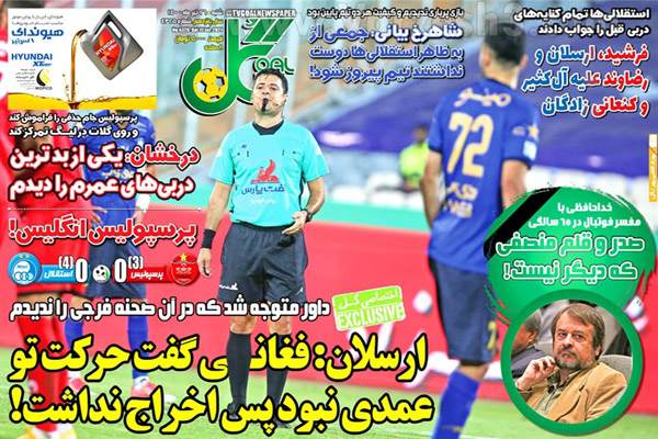 روزنامه های ورزشی امروز شنبه 26 تیر (تصاویر) روزنامه های ورزشی امروز شنبه 26 تیر (تصاویر)