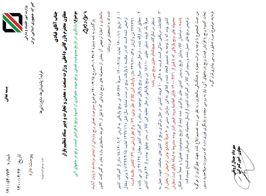 واردات برنج 69 درصد کاهش یافت/ هشدار گمرک به وزارت صمت برای تنظیم بازار برنج