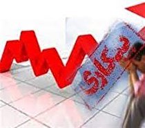 نرخ بیکاری استان کرمانشاه در بهار امسال ۱۴.۷ درصد اعلام شد.