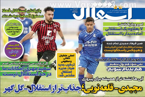 روزنامه های ورزشی امروز پنجشنبه 3 تیر (تصاویر) روزنامه های ورزشی امروز پنجشنبه 3 تیر (تصاویر)