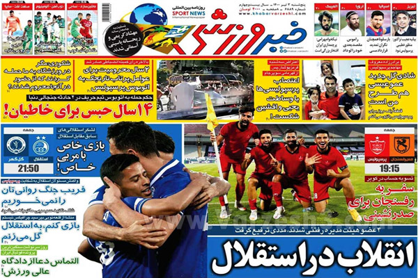 روزنامه های ورزشی امروز پنجشنبه 3 تیر (تصاویر) روزنامه های ورزشی امروز پنجشنبه 3 تیر (تصاویر)