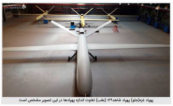 آخرین فناوری پهپادی سپاه چه ویژگی هایی دارد؟ (+تصاویر) آخرین فناوری پهپادی سپاه چه ویژگی هایی دارد؟ (+تصاویر)