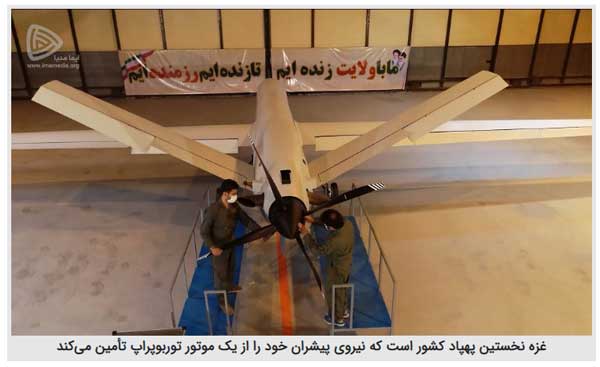 آخرین فناوری پهپادی سپاه چه ویژگی هایی دارد؟ (+تصاویر) آخرین فناوری پهپادی سپاه چه ویژگی هایی دارد؟ (+تصاویر)