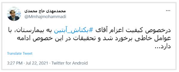 برخورد با عوامل خاطی در اعزام «بکتاش آبتین» به بیمارستان (+عکس) برخورد با عوامل خاطی در اعزام «بکتاش آبتین» به بیمارستان (+عکس)