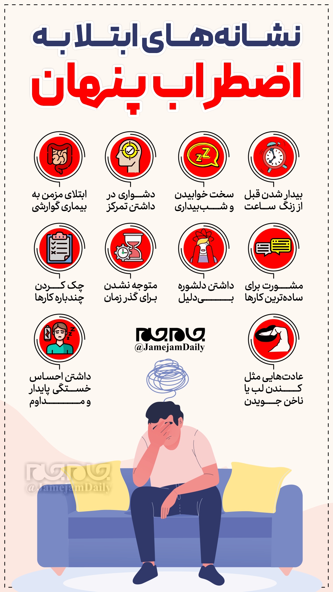 نشانه های ابتلا به اضطراب پنهان نشانه های ابتلا به اضطراب پنهان