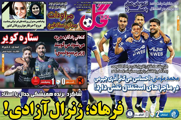 روزنامه های ورزشی امروز شنبه 5 تیر (تصاویر) روزنامه های ورزشی امروز شنبه 5 تیر (تصاویر)