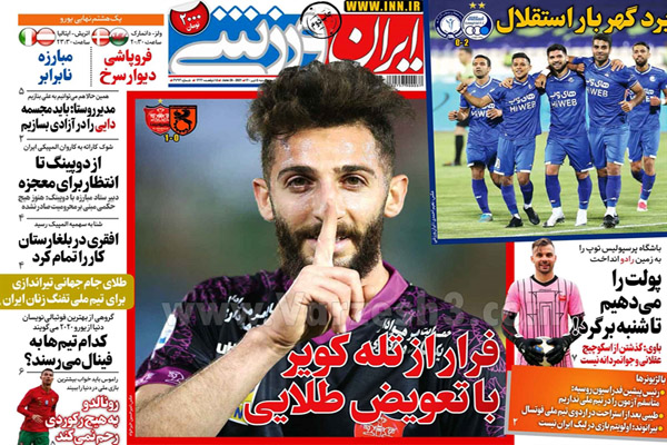 روزنامه های ورزشی امروز شنبه 5 تیر (تصاویر) روزنامه های ورزشی امروز شنبه 5 تیر (تصاویر)